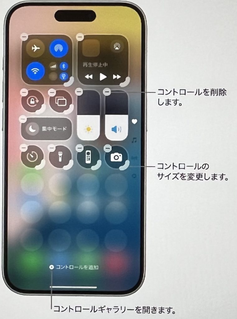 iOS18新機能　コントロールセンターを編集